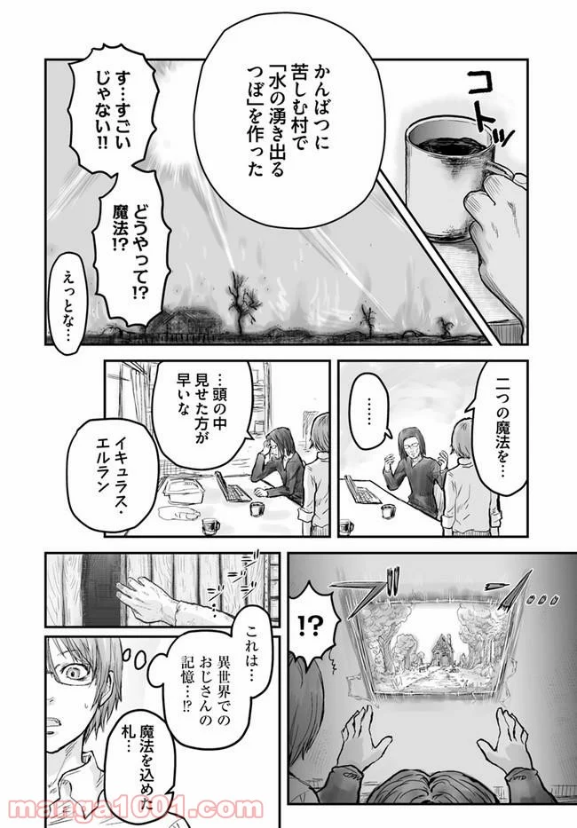 異世界おじさん - 第3話 - Page 6