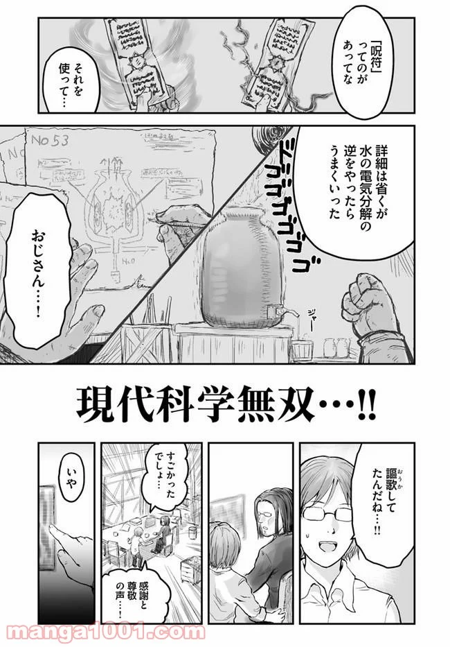 異世界おじさん - 第3話 - Page 7