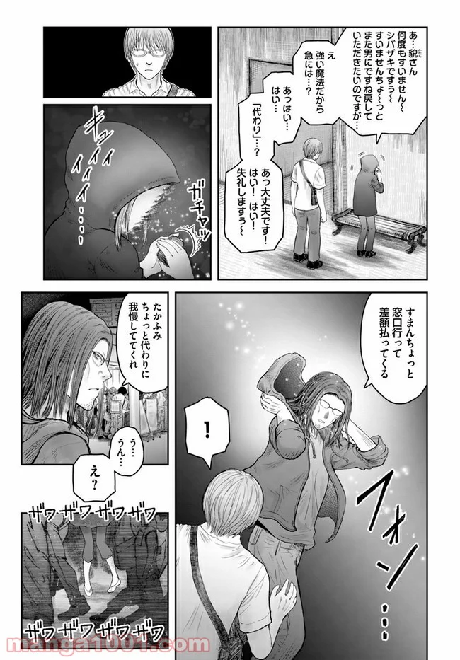 異世界おじさん - 第34話 - Page 19