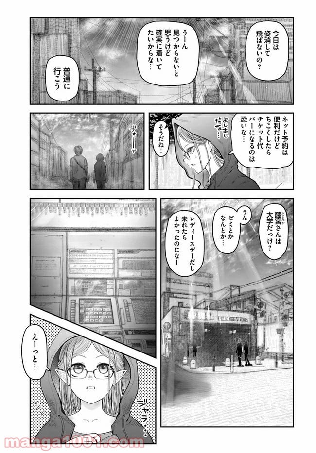 異世界おじさん - 第34話 - Page 7