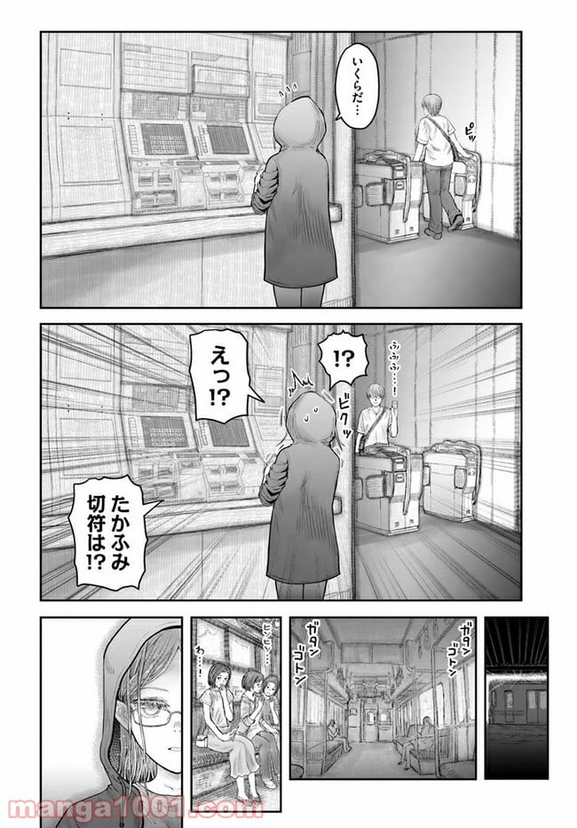 異世界おじさん - 第34話 - Page 8