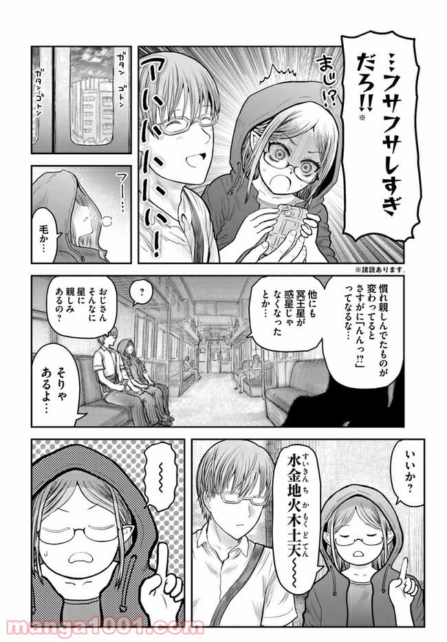 異世界おじさん - 第34話 - Page 10