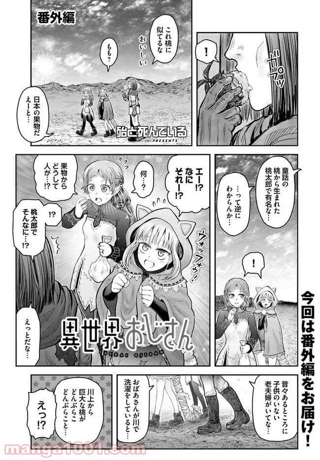 異世界おじさん 第36.5話 - Trang 1