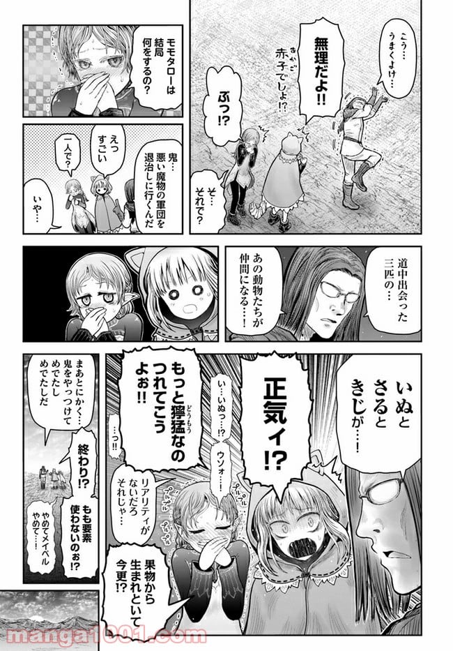 異世界おじさん 第36.5話 - Trang 3