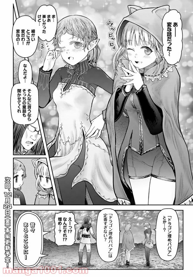 異世界おじさん 第36.5話 - Trang 4