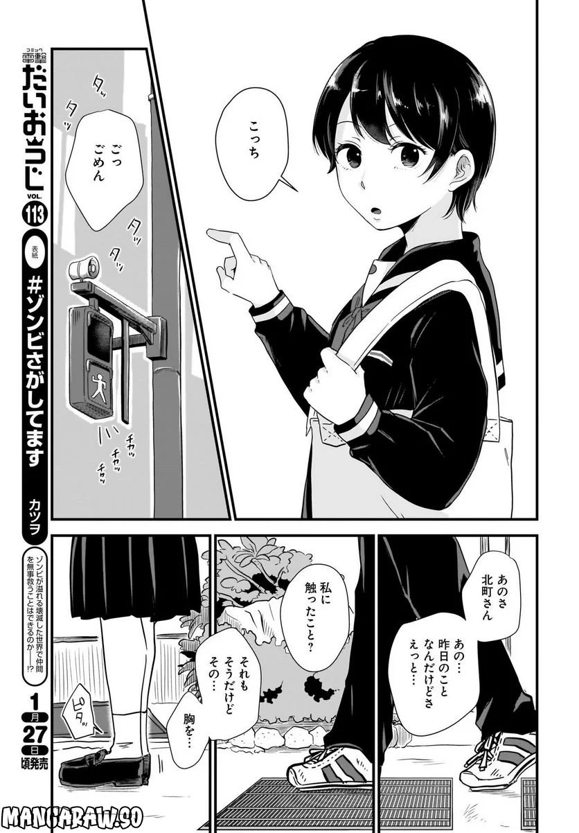 北町さんは「ただの」トモダチ - 第4話 - Page 5