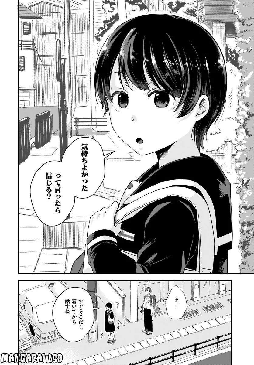 北町さんは「ただの」トモダチ - 第4話 - Page 6