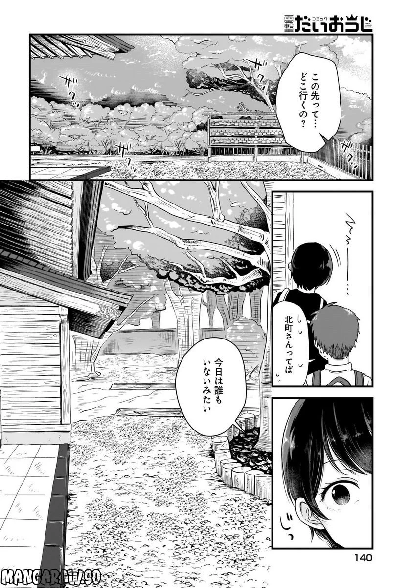 北町さんは「ただの」トモダチ - 第4話 - Page 10