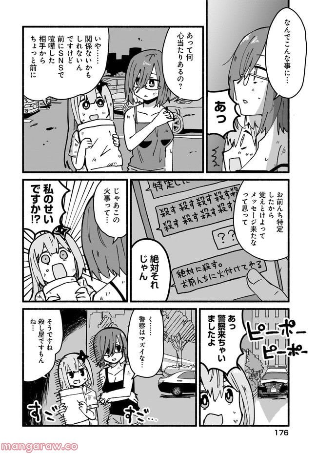 忍者と殺し屋のふたりぐらし 第17話 - Trang 2