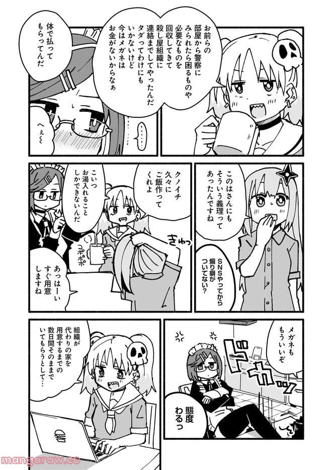 忍者と殺し屋のふたりぐらし 第17話 - Trang 11