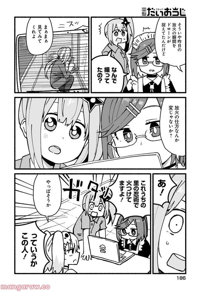忍者と殺し屋のふたりぐらし 第17話 - Trang 12