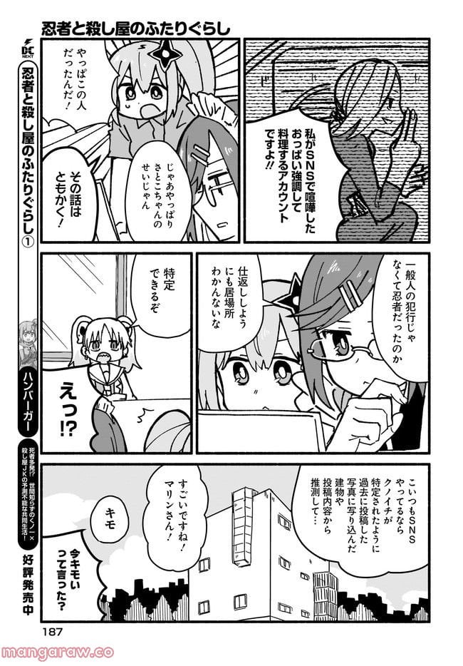 忍者と殺し屋のふたりぐらし 第17話 - Trang 13
