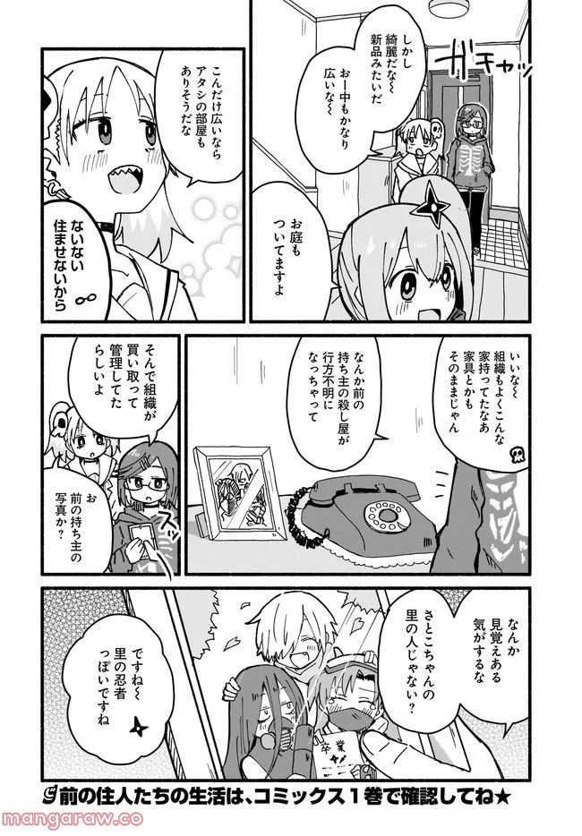 忍者と殺し屋のふたりぐらし 第17話 - Trang 16