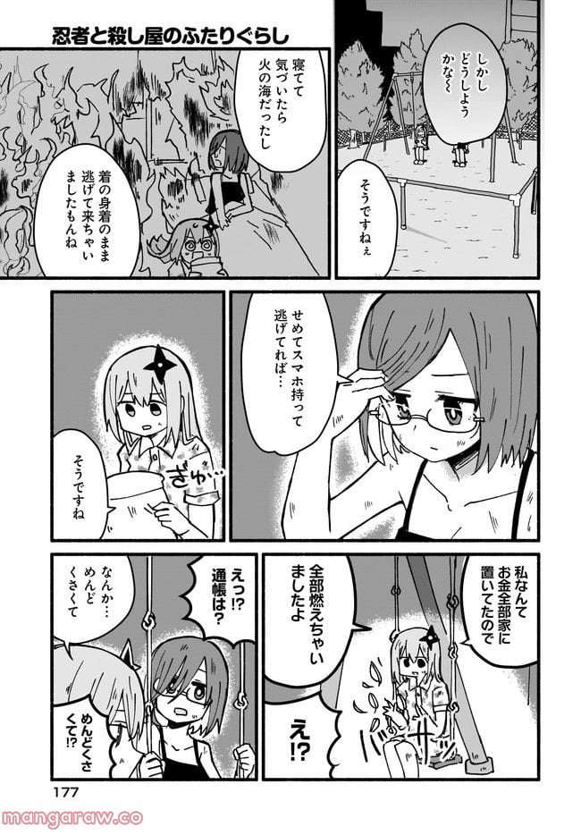 忍者と殺し屋のふたりぐらし 第17話 - Trang 3