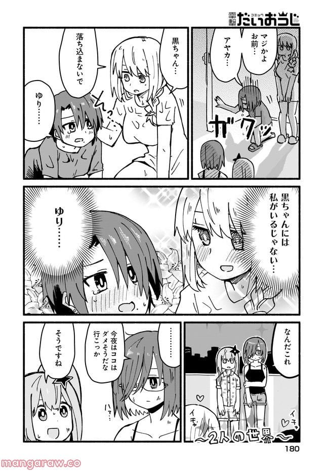 忍者と殺し屋のふたりぐらし 第17話 - Trang 6