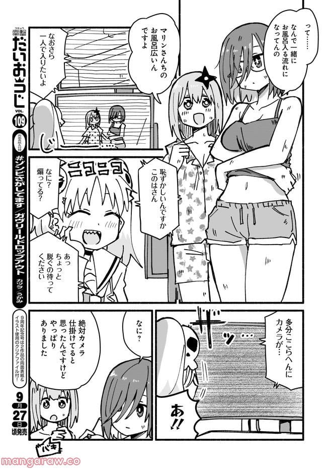 忍者と殺し屋のふたりぐらし 第17話 - Trang 9