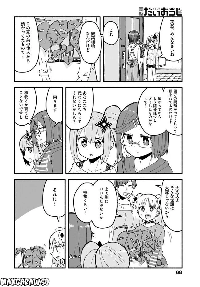 忍者と殺し屋のふたりぐらし - 第18話 - Page 14