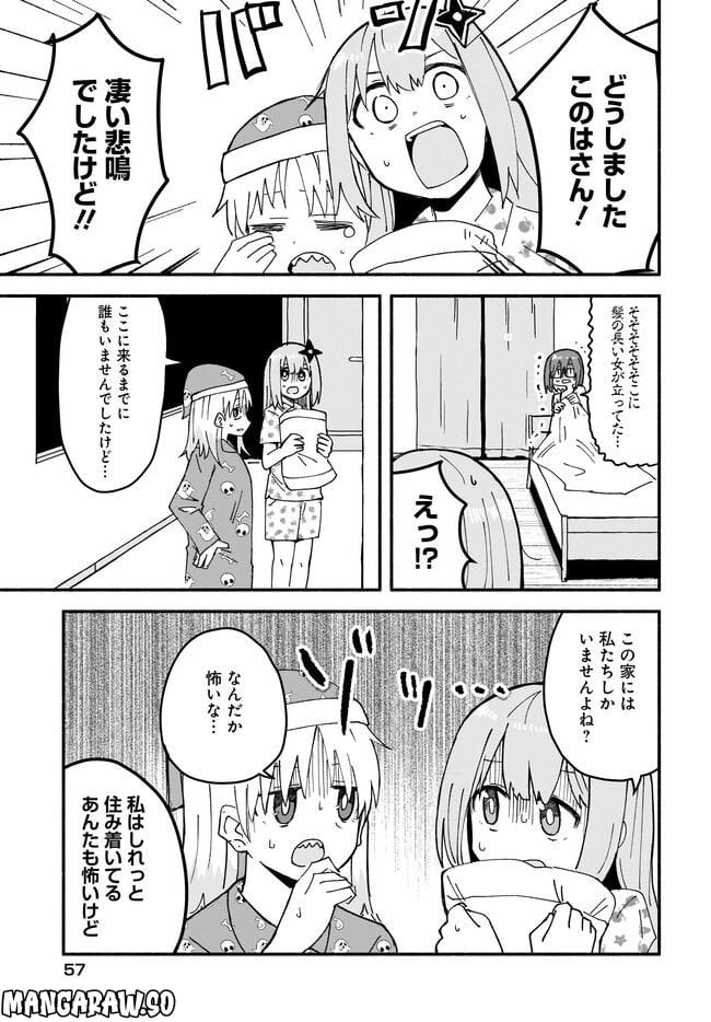 忍者と殺し屋のふたりぐらし - 第18話 - Page 3