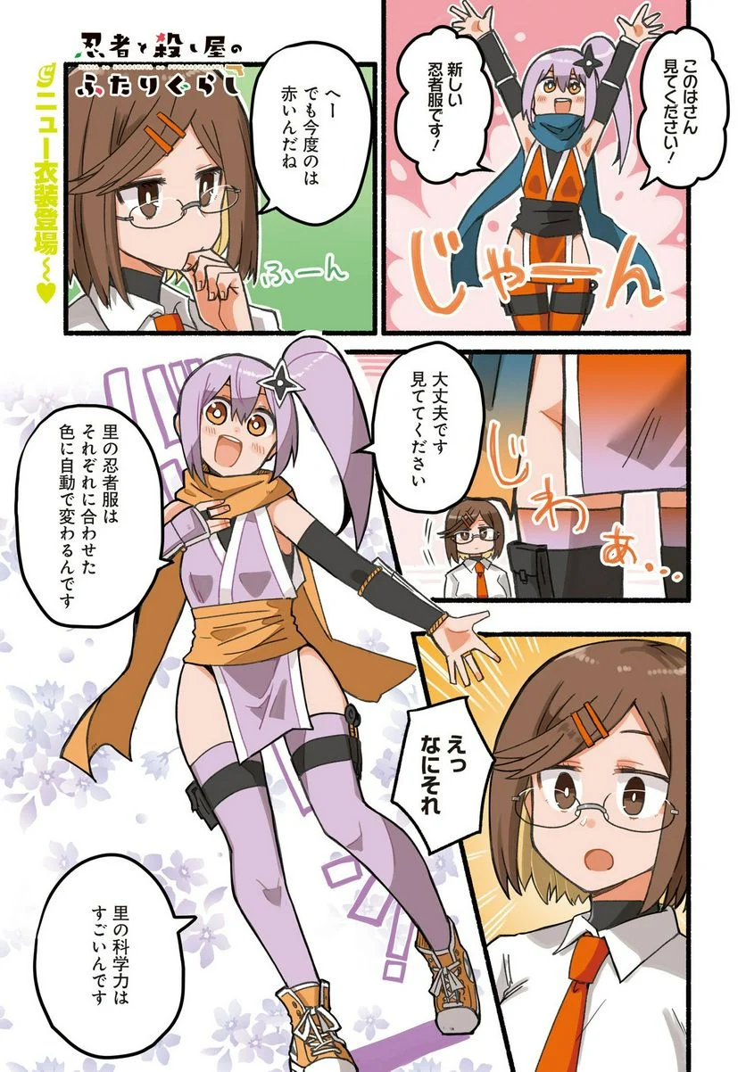 忍者と殺し屋のふたりぐらし 第19話 - Trang 1
