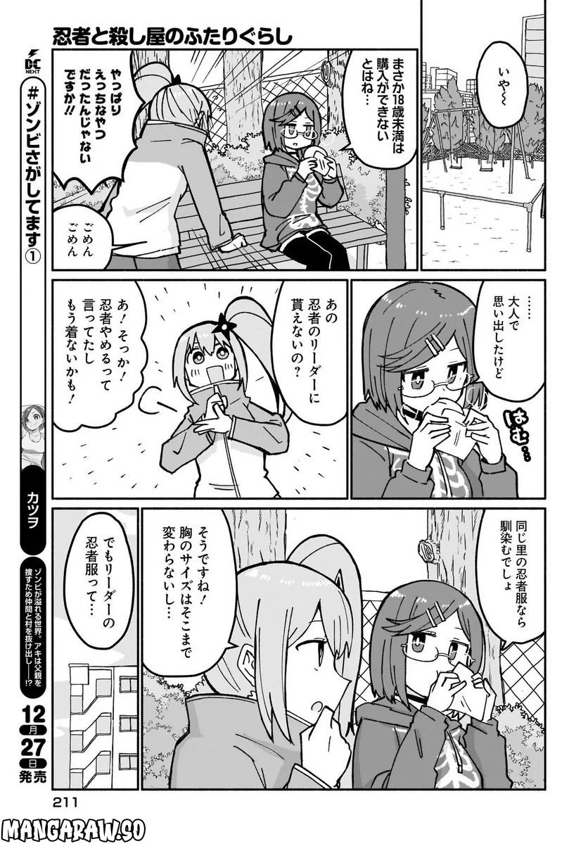 忍者と殺し屋のふたりぐらし 第19話 - Trang 11