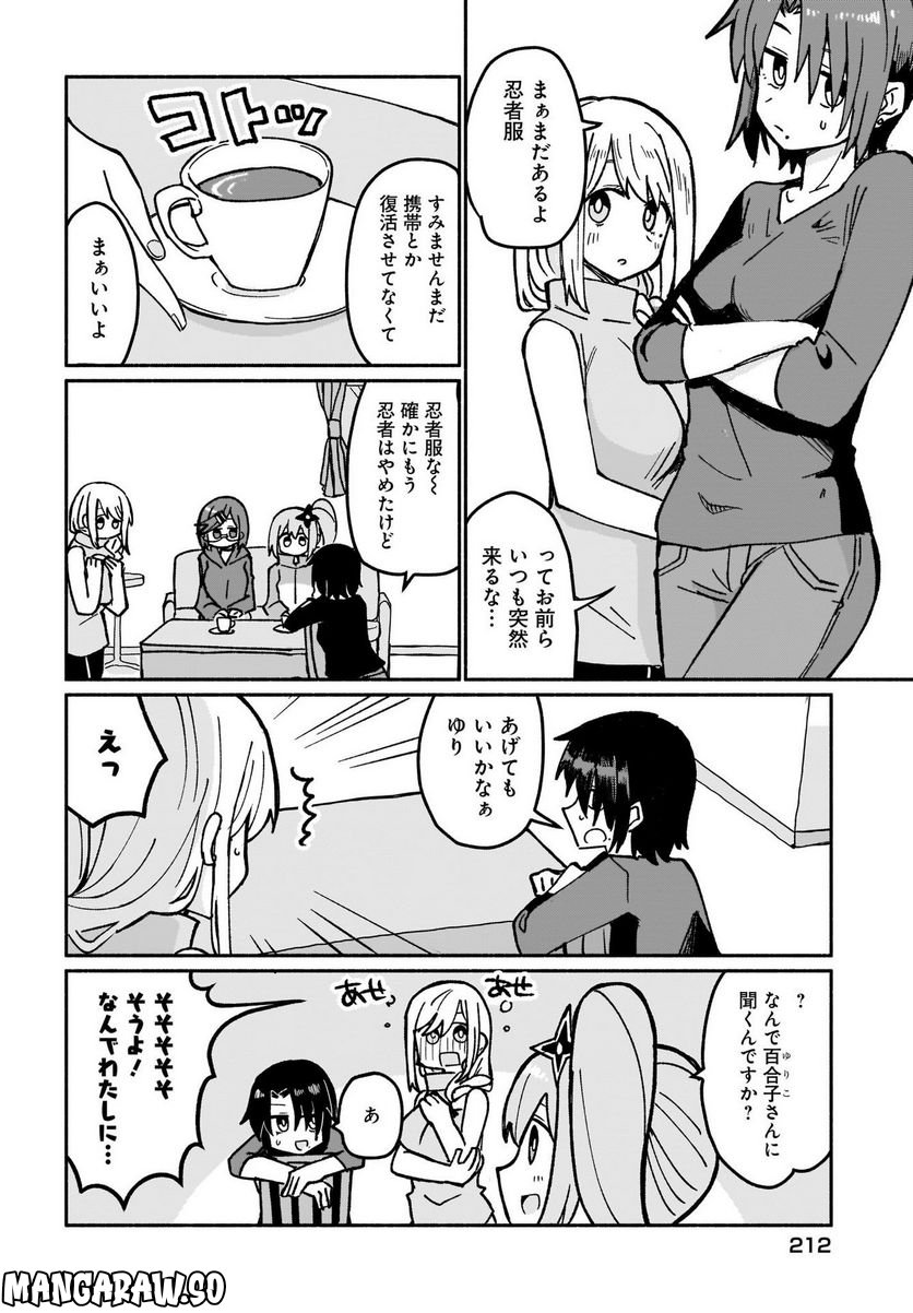忍者と殺し屋のふたりぐらし 第19話 - Trang 12