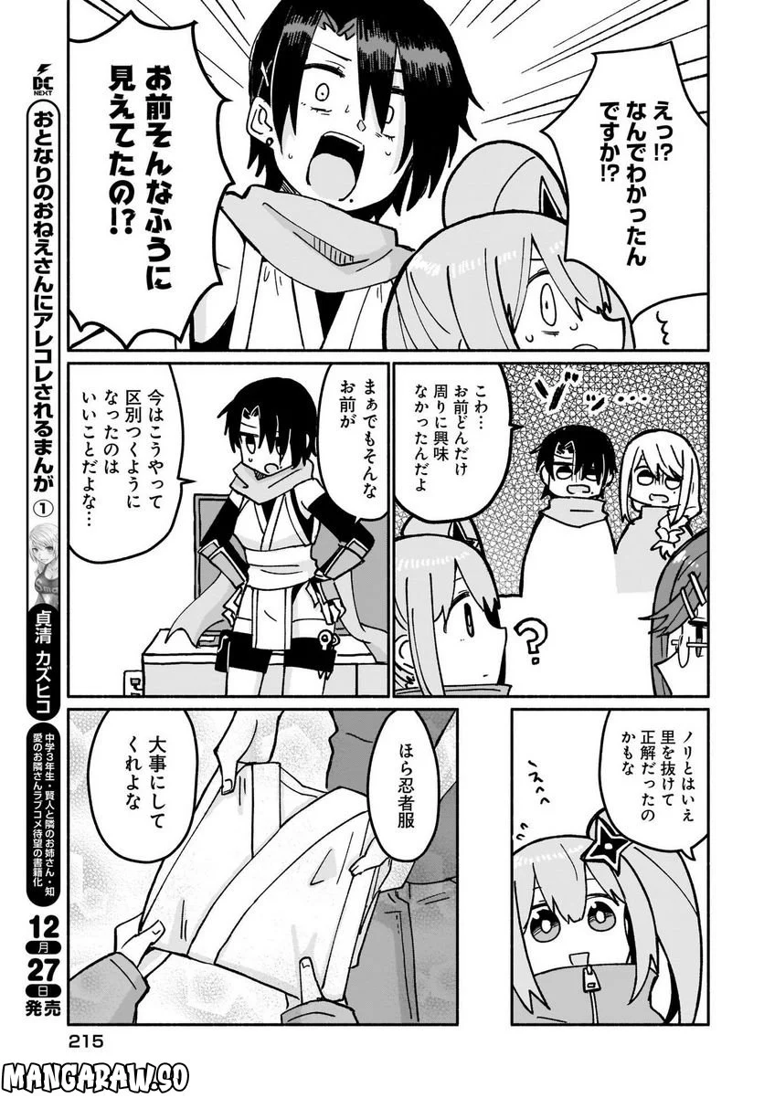 忍者と殺し屋のふたりぐらし 第19話 - Trang 15