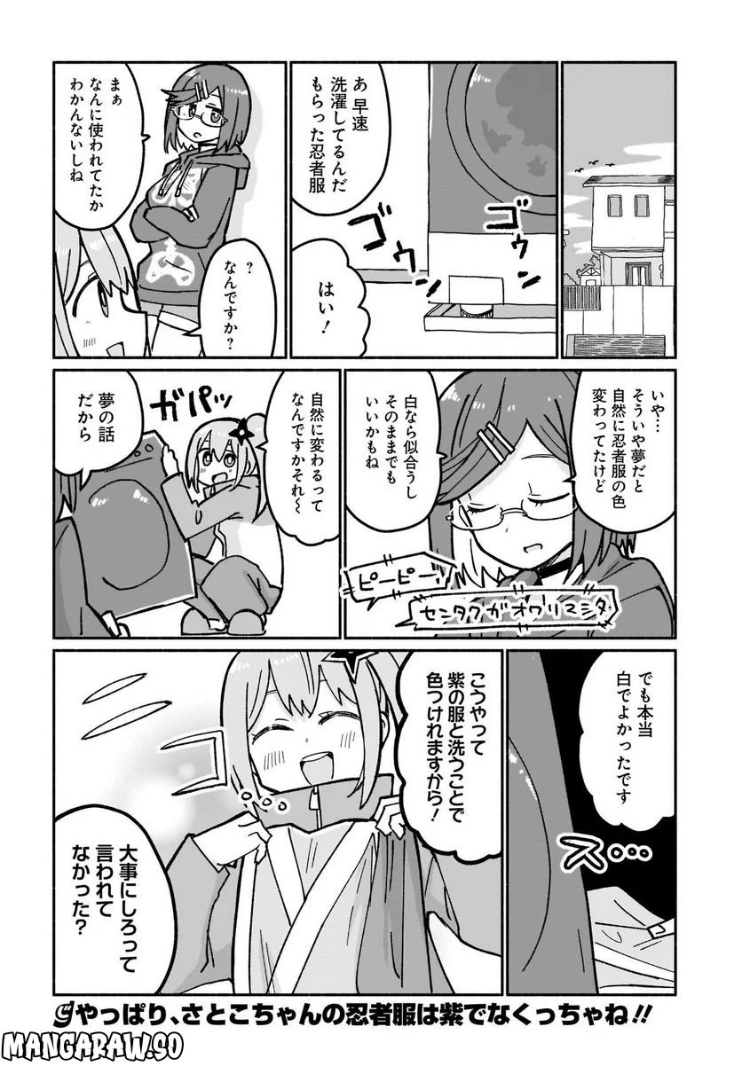 忍者と殺し屋のふたりぐらし 第19話 - Trang 16