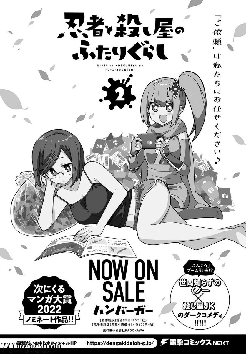 忍者と殺し屋のふたりぐらし 第19話 - Trang 17