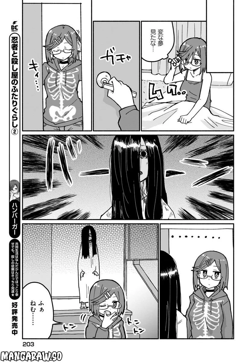 忍者と殺し屋のふたりぐらし 第19話 - Trang 3