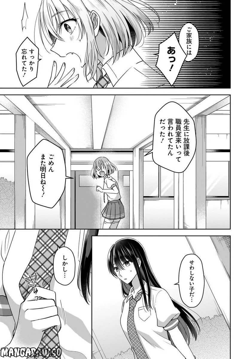 忍者と殺し屋のふたりぐらし 第19話 - Trang 25