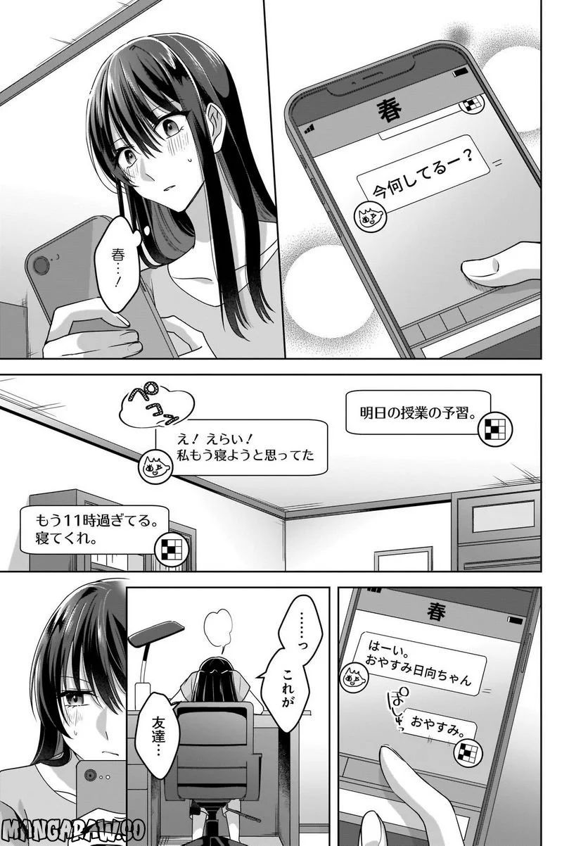 忍者と殺し屋のふたりぐらし 第19話 - Trang 27