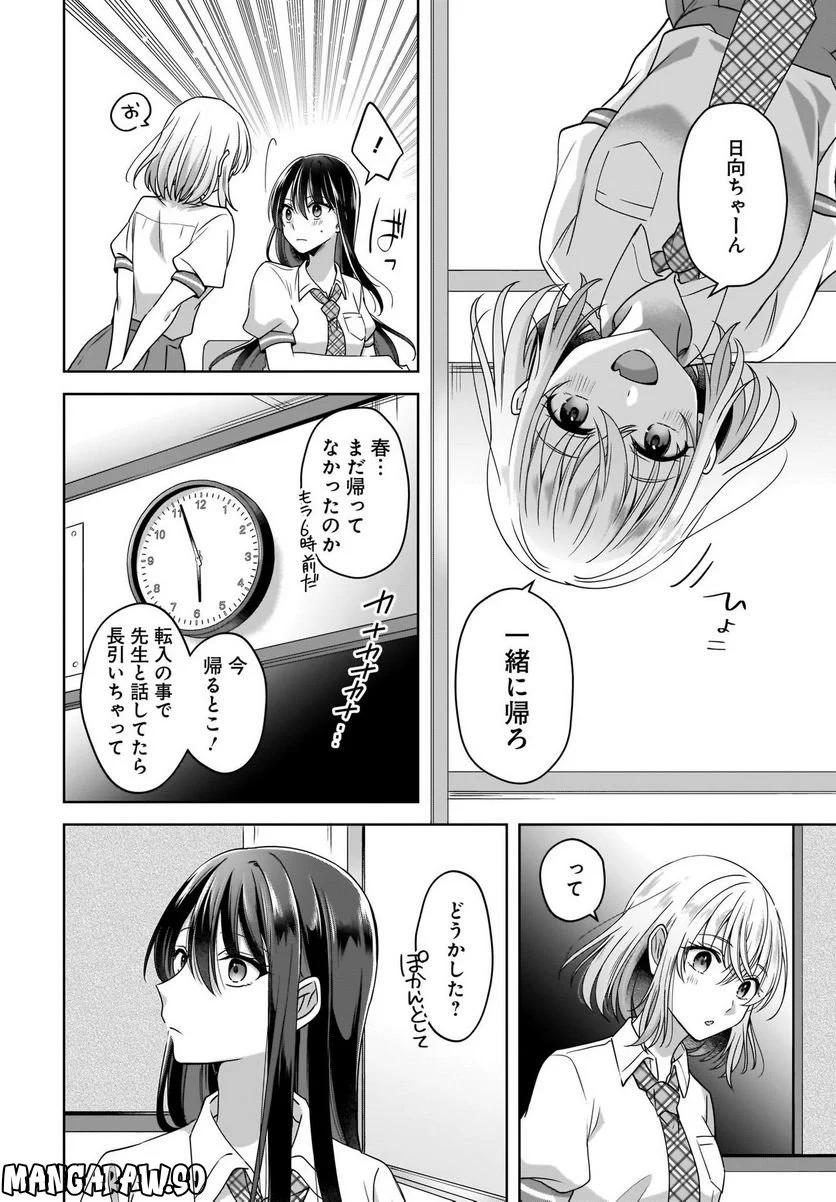 忍者と殺し屋のふたりぐらし 第19話 - Trang 30