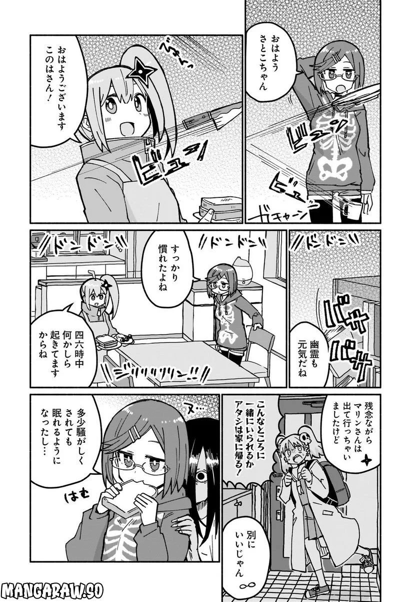 忍者と殺し屋のふたりぐらし 第19話 - Trang 4