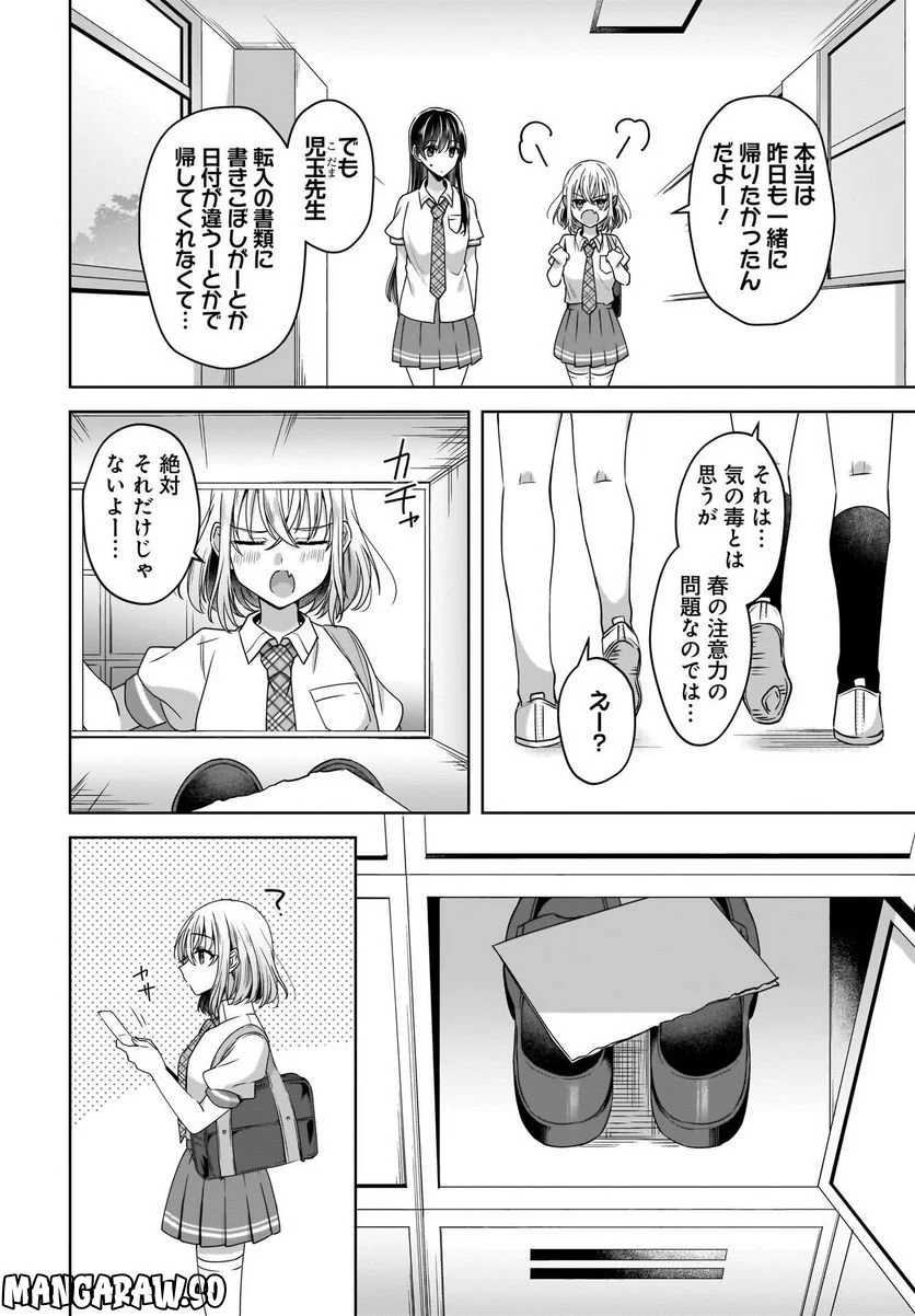 忍者と殺し屋のふたりぐらし 第19話 - Trang 32
