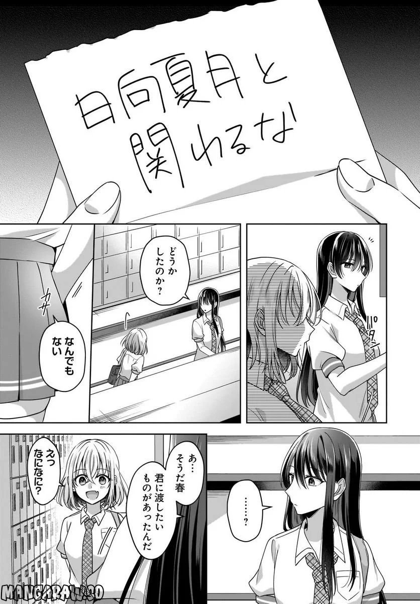 忍者と殺し屋のふたりぐらし 第19話 - Trang 33