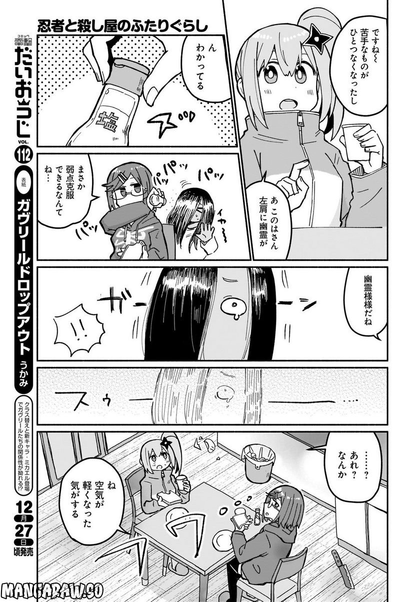 忍者と殺し屋のふたりぐらし 第19話 - Trang 5