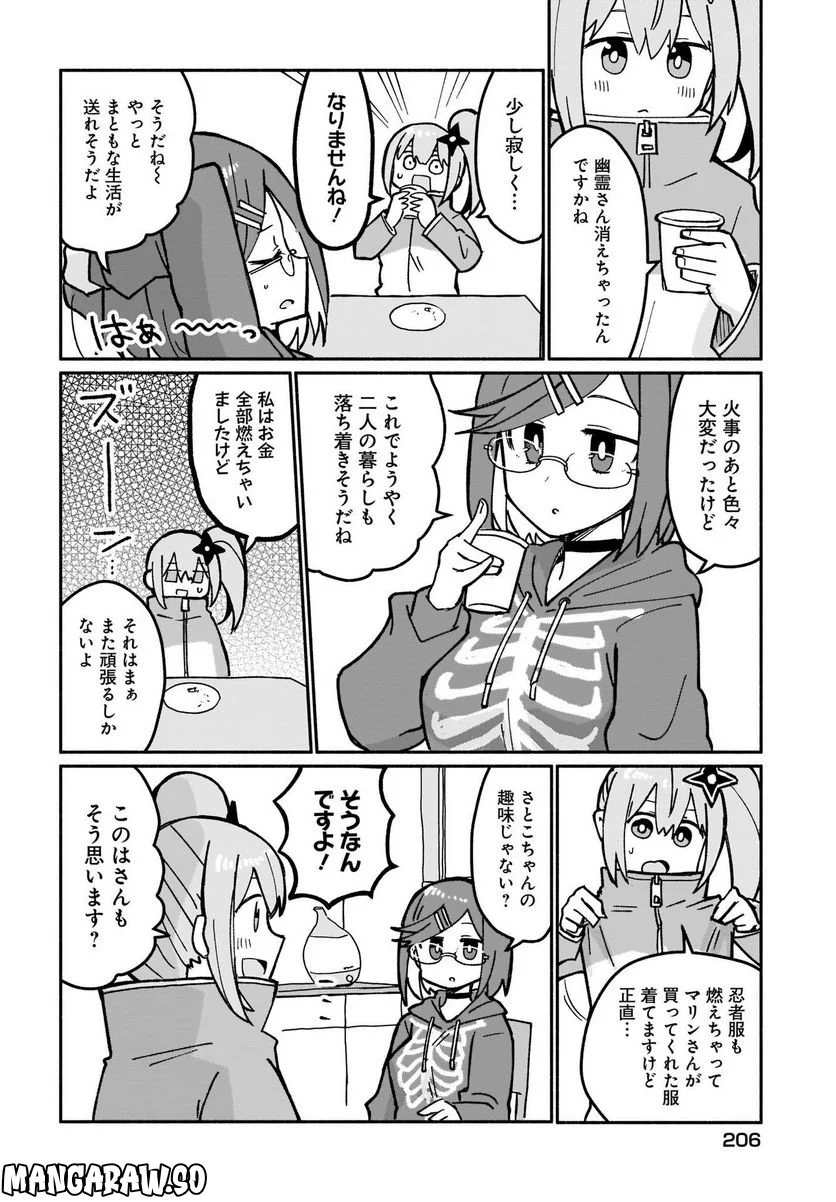 忍者と殺し屋のふたりぐらし 第19話 - Trang 6