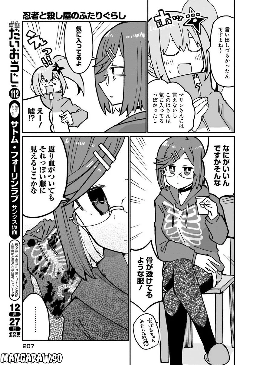 忍者と殺し屋のふたりぐらし 第19話 - Trang 7
