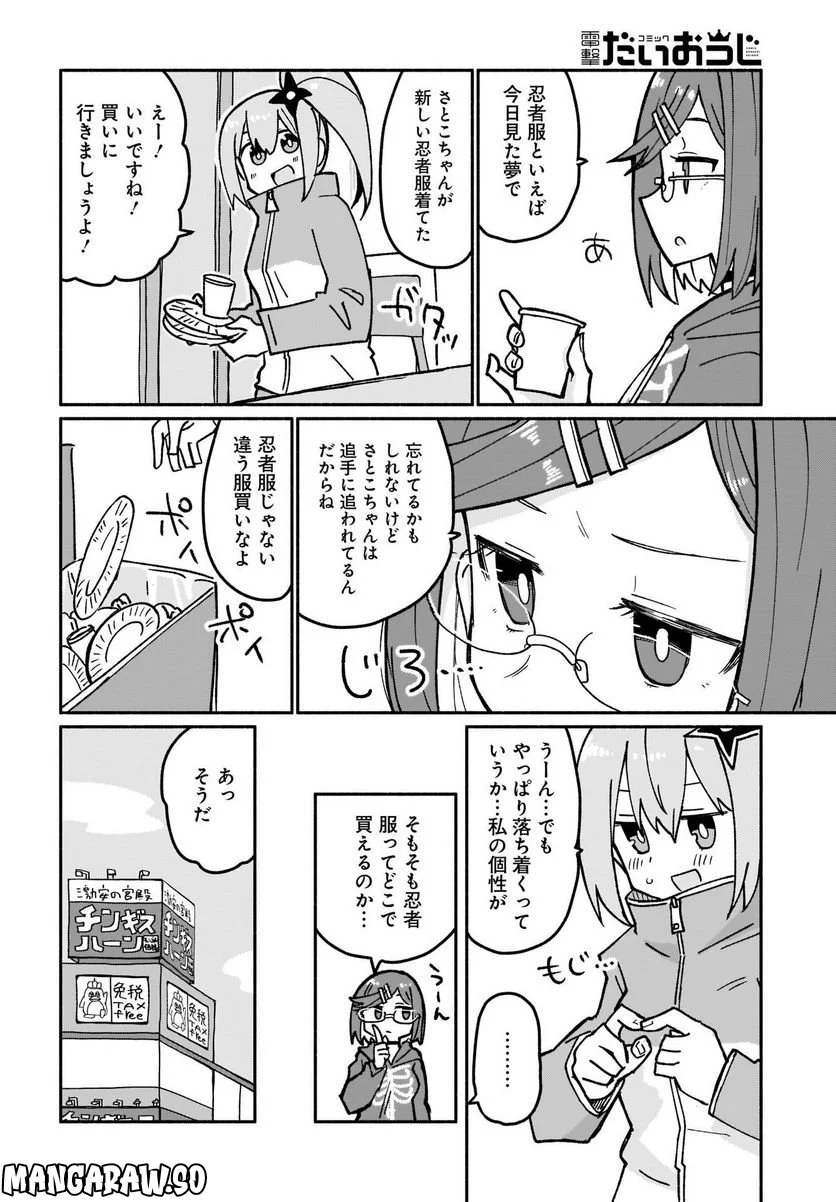 忍者と殺し屋のふたりぐらし 第19話 - Trang 8