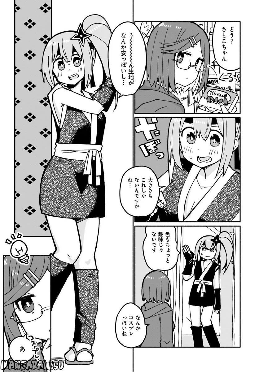 忍者と殺し屋のふたりぐらし 第19話 - Trang 9
