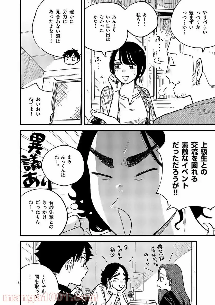 付き合ってあげてもいいかな - 第60話 - Page 2