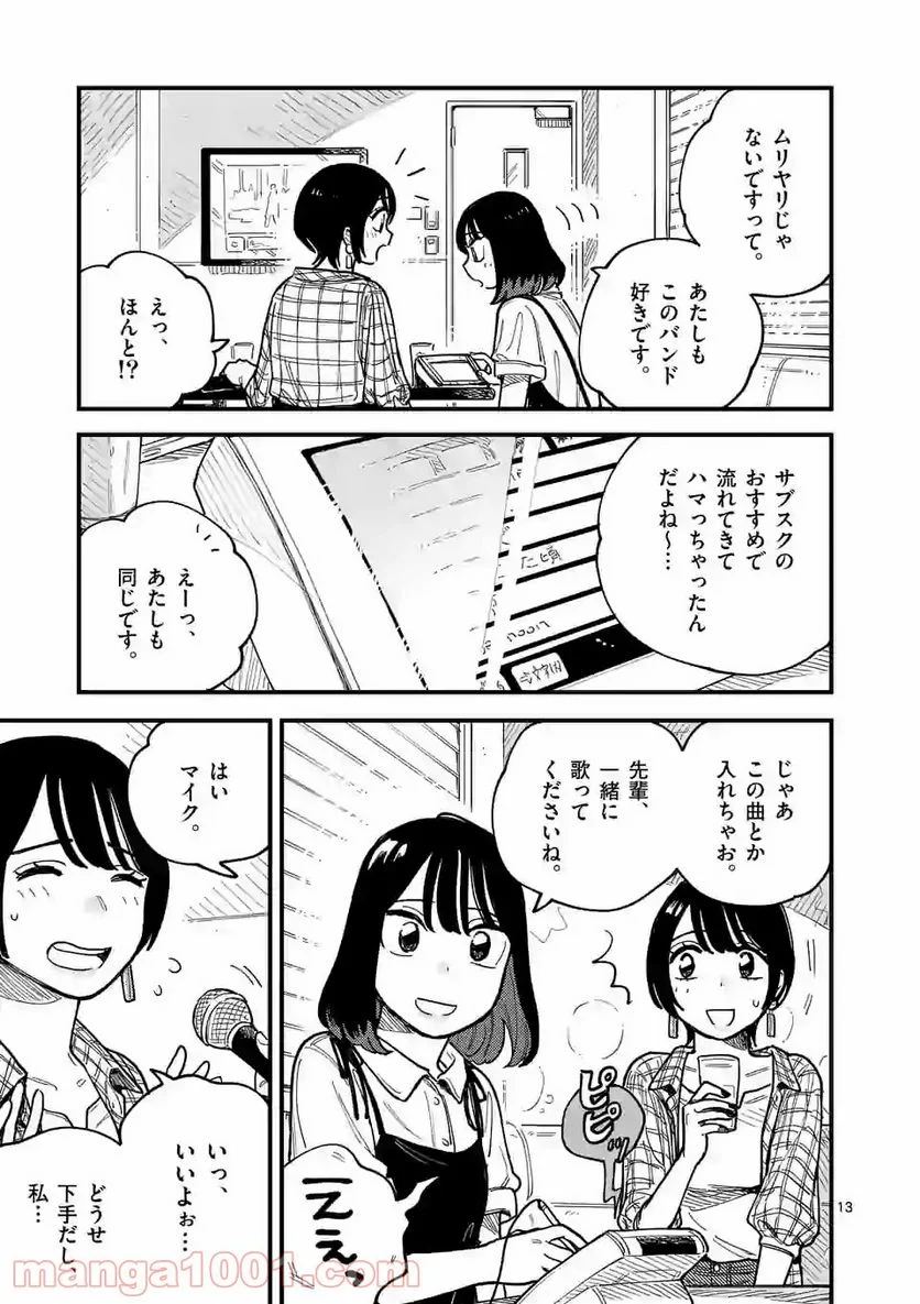 付き合ってあげてもいいかな - 第60話 - Page 13