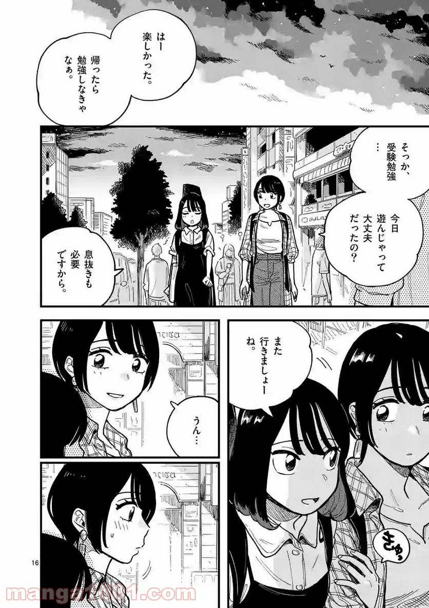 付き合ってあげてもいいかな - 第60話 - Page 16