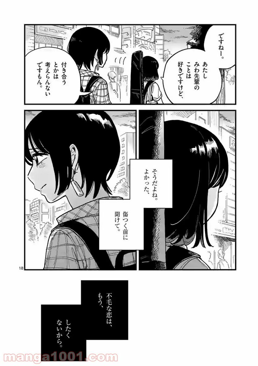 付き合ってあげてもいいかな - 第60話 - Page 18