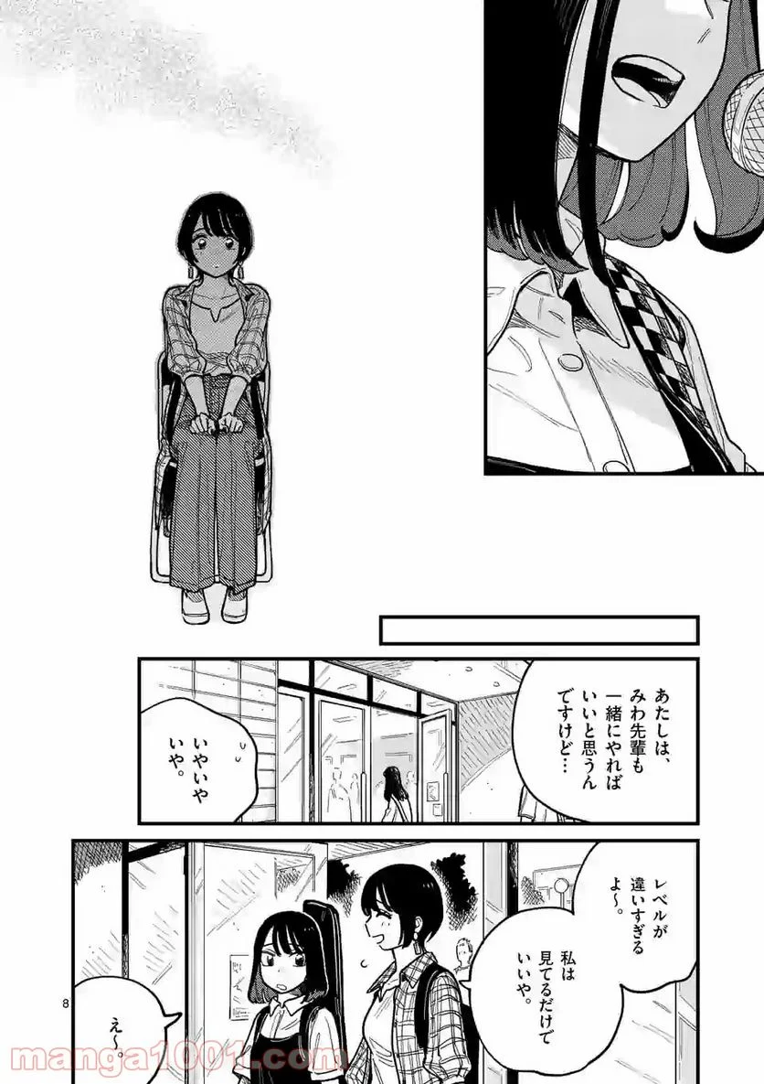 付き合ってあげてもいいかな - 第60話 - Page 8