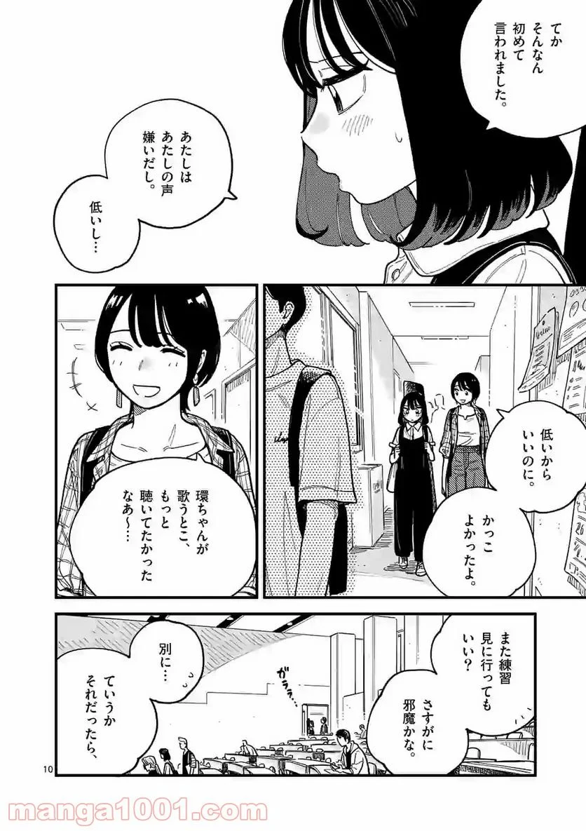 付き合ってあげてもいいかな - 第60話 - Page 10