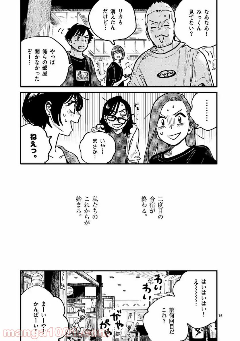 付き合ってあげてもいいかな - 第68話 - Page 15