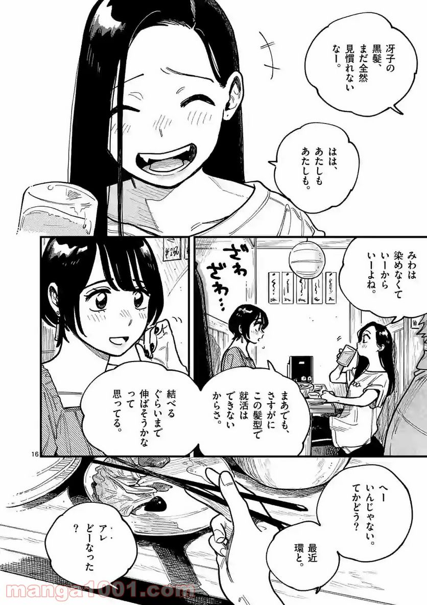 付き合ってあげてもいいかな - 第68話 - Page 16