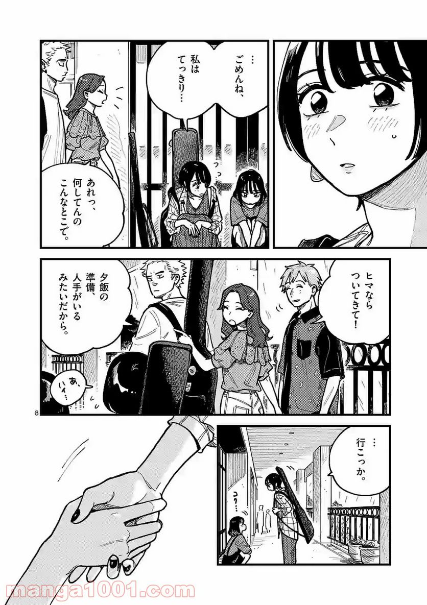 付き合ってあげてもいいかな - 第68話 - Page 8