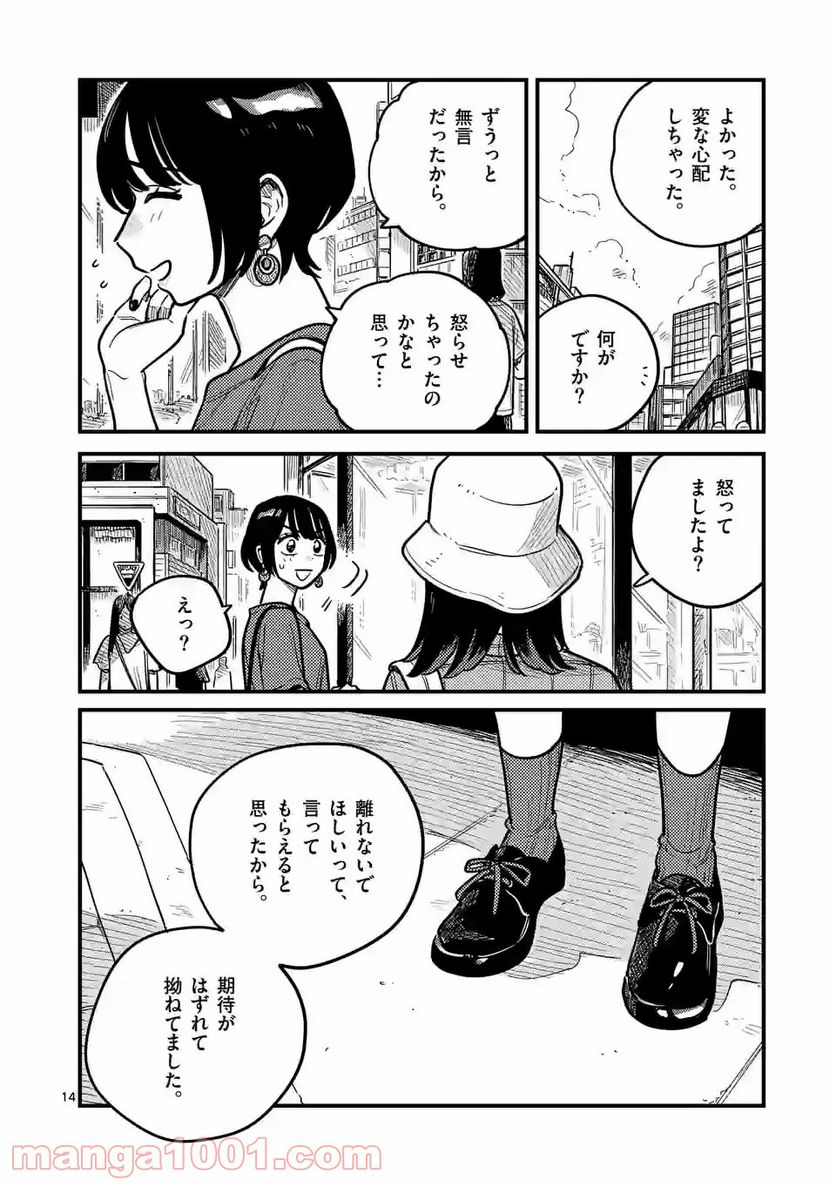 付き合ってあげてもいいかな - 第70話 - Page 14